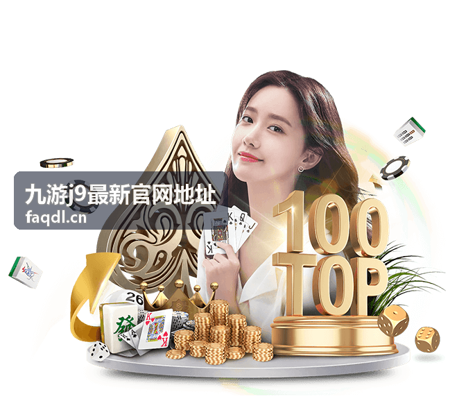 电脑端与手机端切换使用九游j9最新官网地址的场景